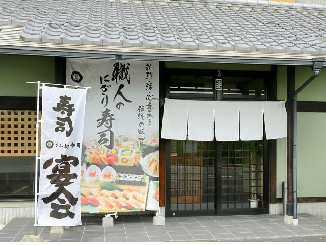 ぎふ初寿司