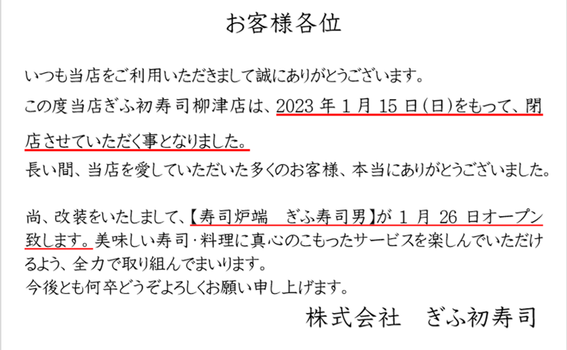 ◆柳津店に関するお知らせ◆