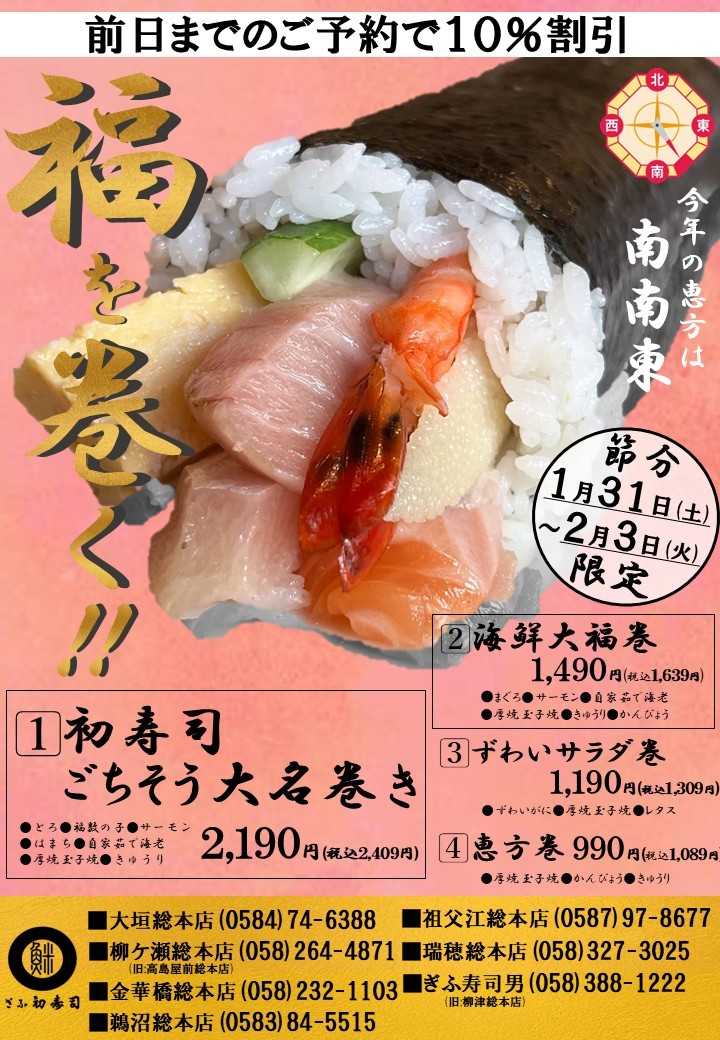 ◆2026年恵方巻ご予約承り中です！！！◆