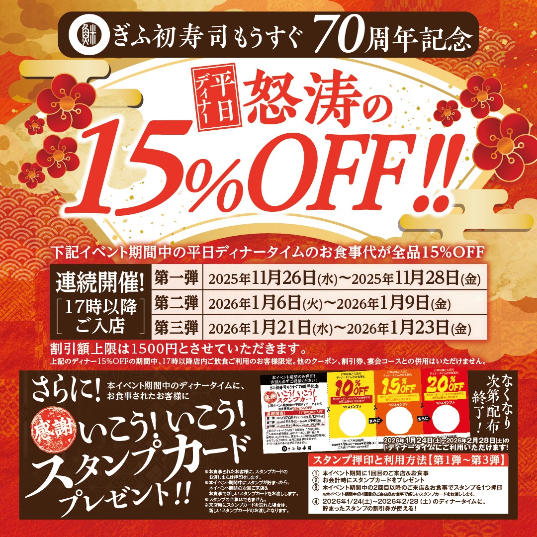 ◆怒涛の１５％OFF祭！！！◆