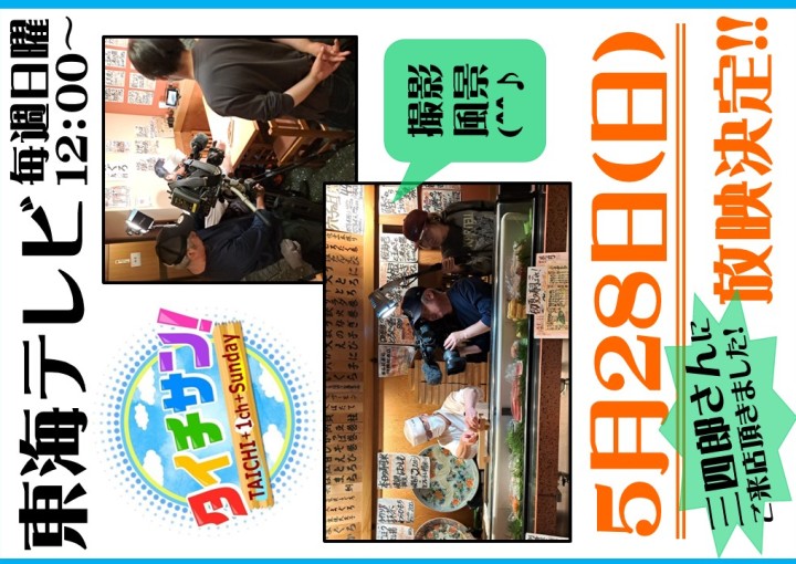 ◆日曜12：00〜「タイチサン」で紹介されます！◆