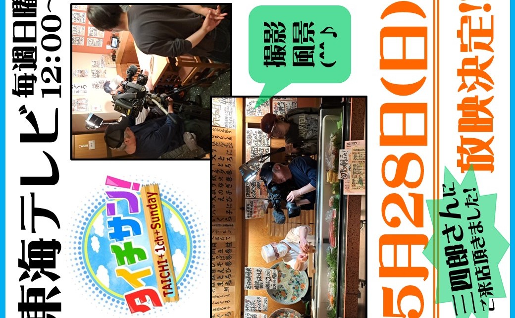 ◆日曜12：00〜「タイチサン」で紹介されます！◆