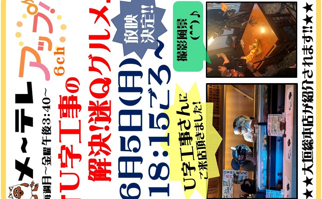 ◆メ〜テレ「アップ！」にて紹介されます！◆