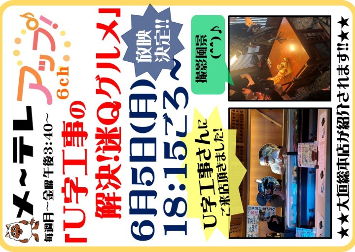 ◆メ〜テレ「アップ！」にて紹介されます！◆