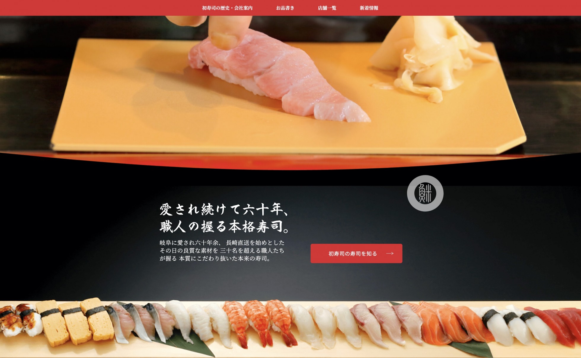 ホームページリニューアルのお知らせ