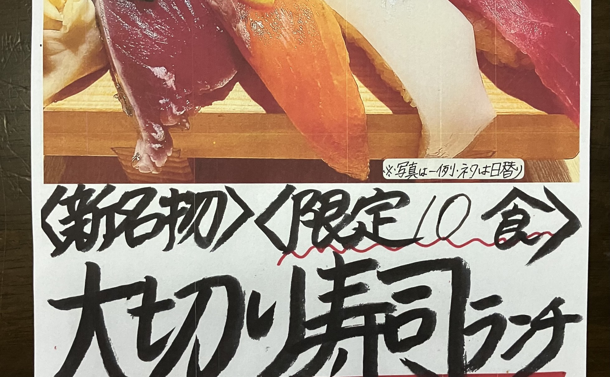 【瑞穂総本店】◆新名物◆大切り寿司ランチ始まりました！