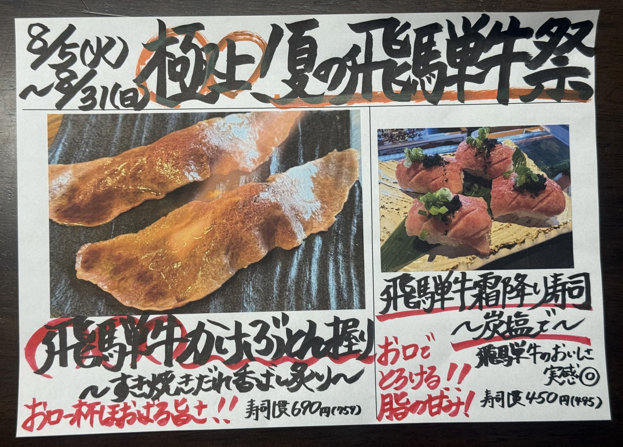 ◆～8/31(日)極上！夏の飛騨牛祭！！！◆