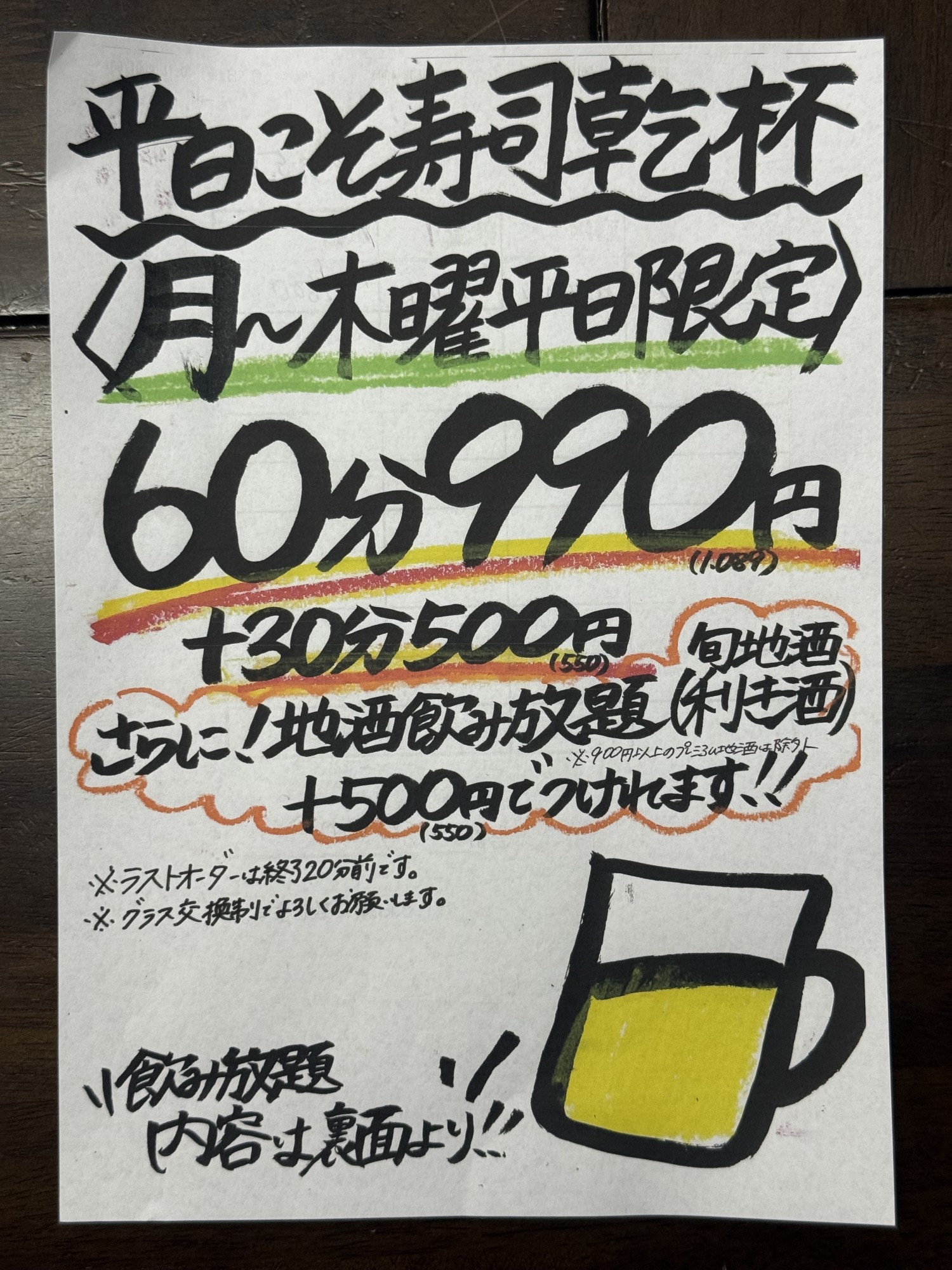【金華橋店】平日限定★お得な飲み放題がスタートしました！