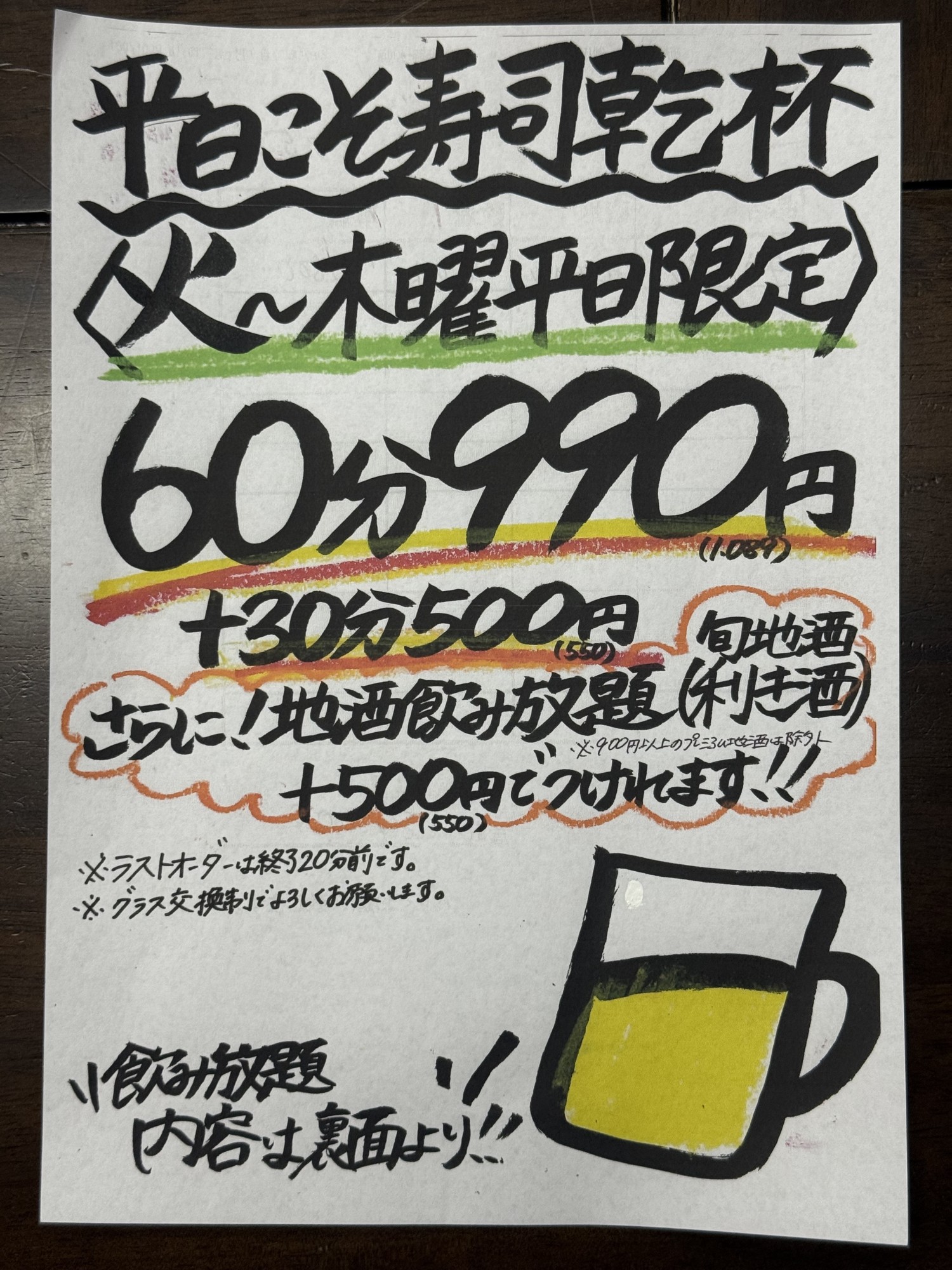 【ぎふ寿司男店】平日限定★お得な飲み放題がスタートしました！