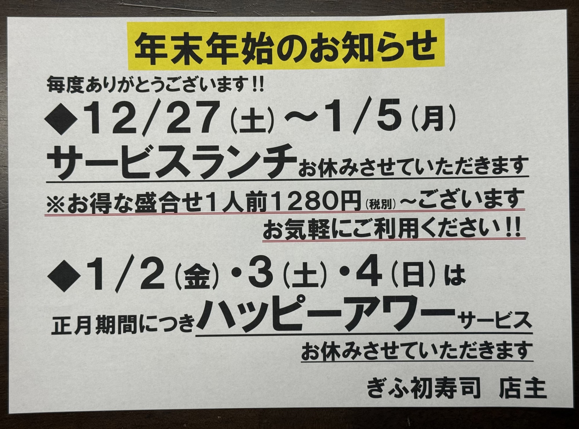 ◆年末年始のサービスについて◆