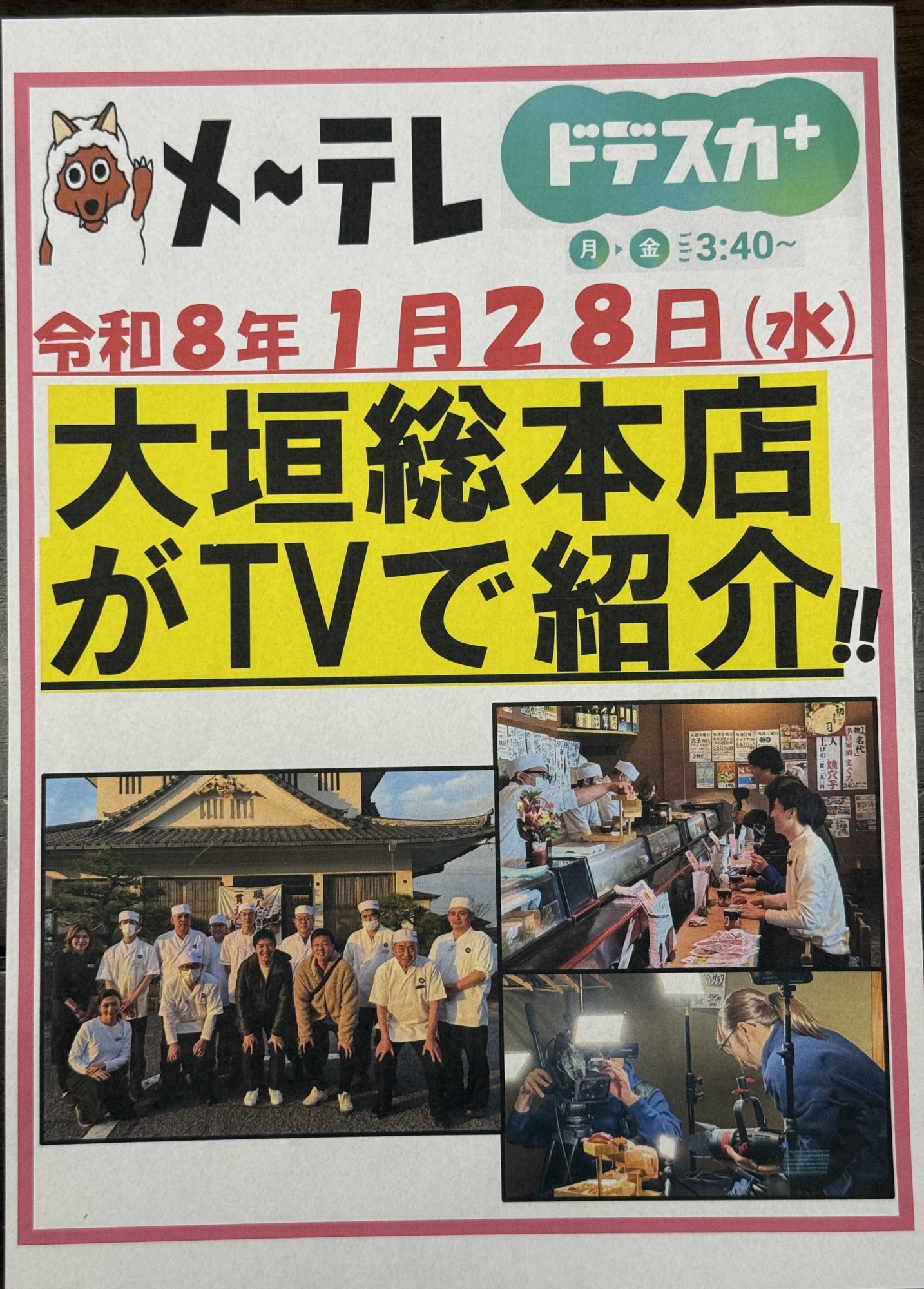 ◆「ドデスカプラス」テレビ放映決定！◆