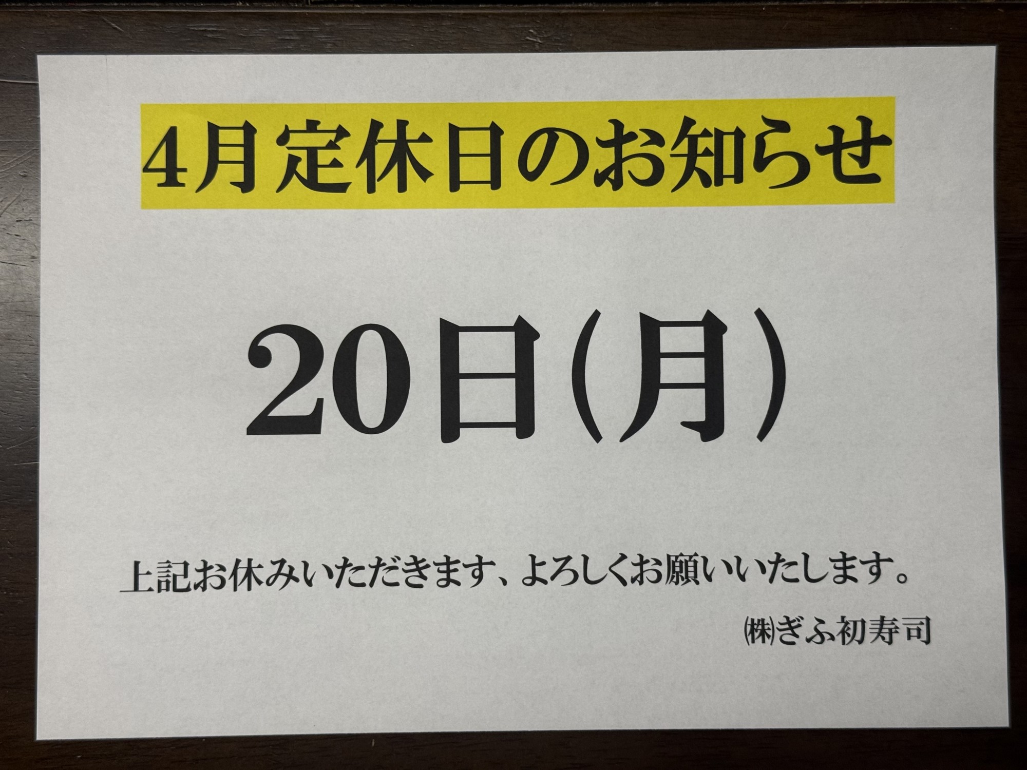 ◆４月のお休みのお知らせ◆