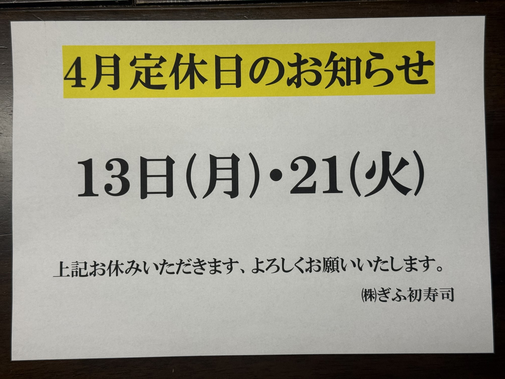 ◆４月のお休みのお知らせ◆