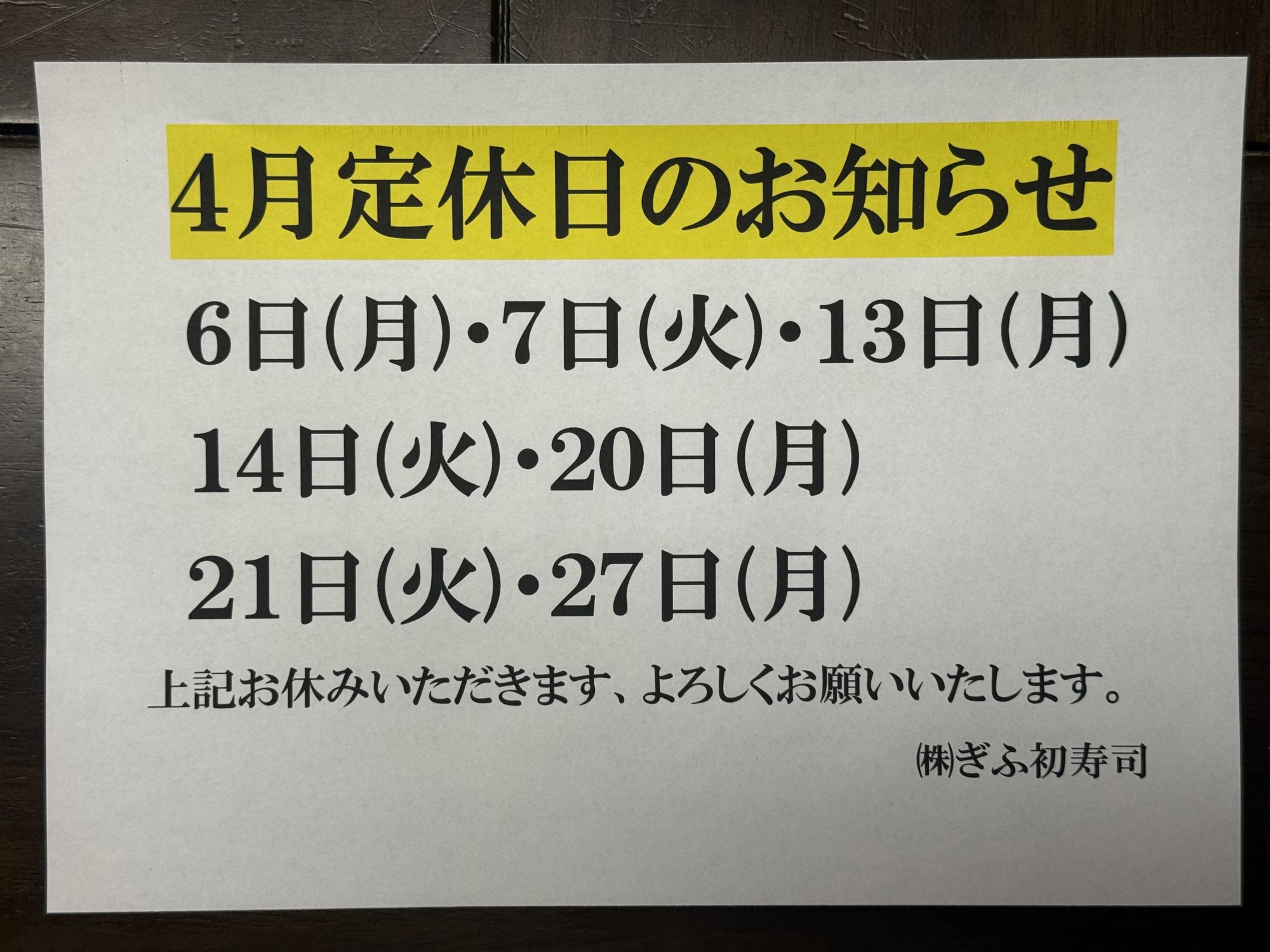 ◆４月のお休みのお知らせ◆
