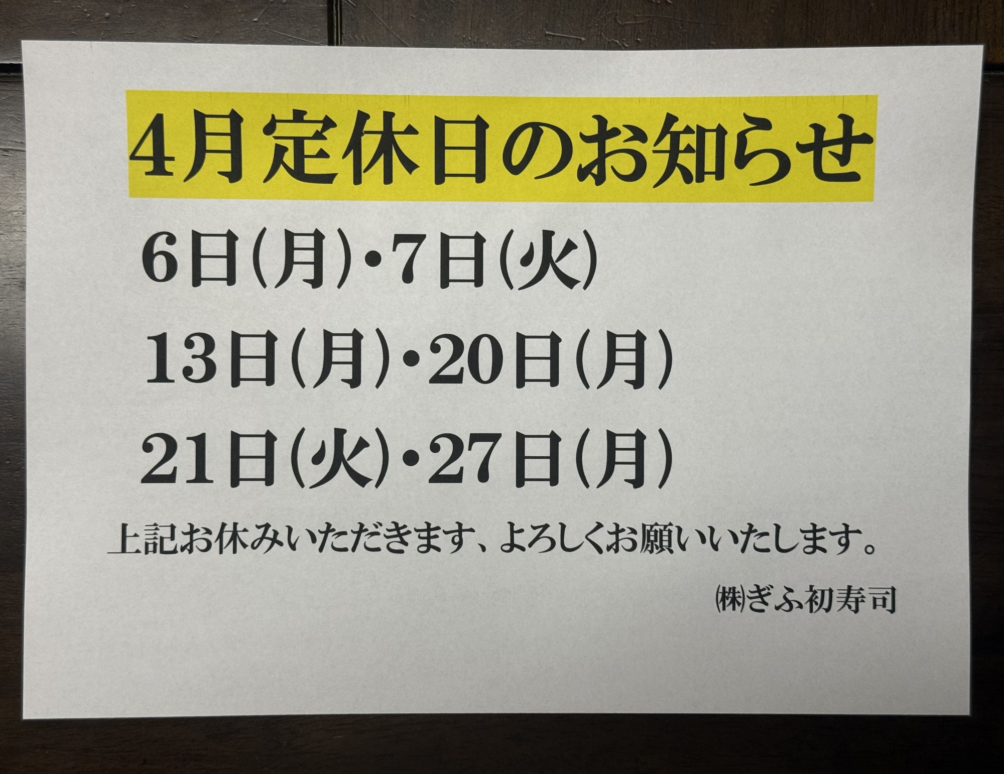 ◆４月のお休みのお知らせ◆