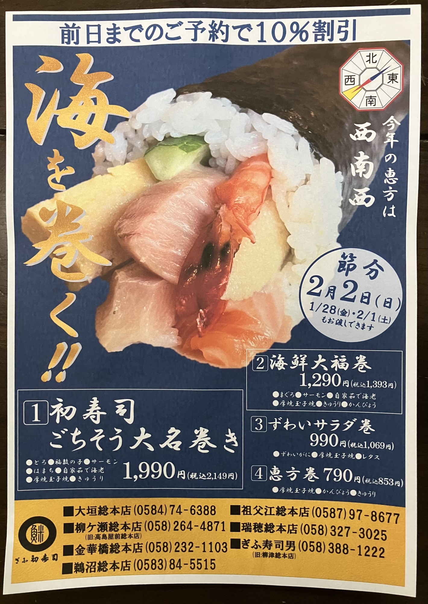◆2/2(日)節分★恵方巻ご予約承ります◆