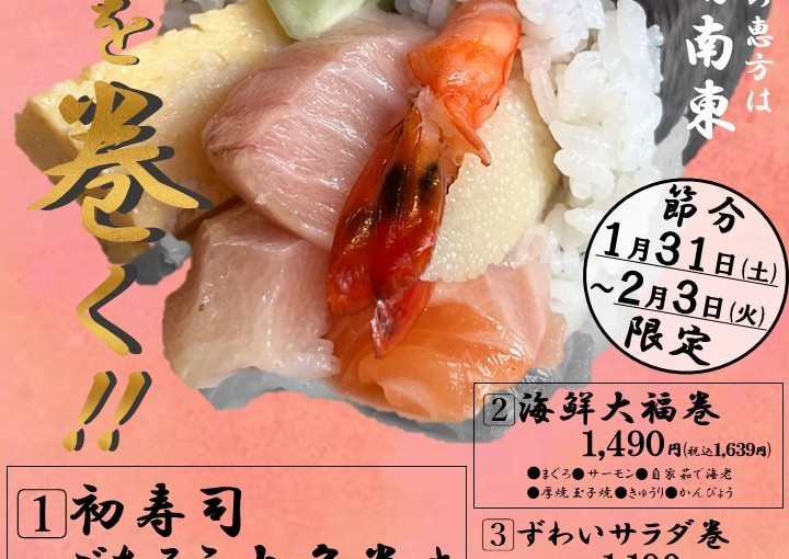 ◆2026年恵方巻ご予約承り中です！！！◆