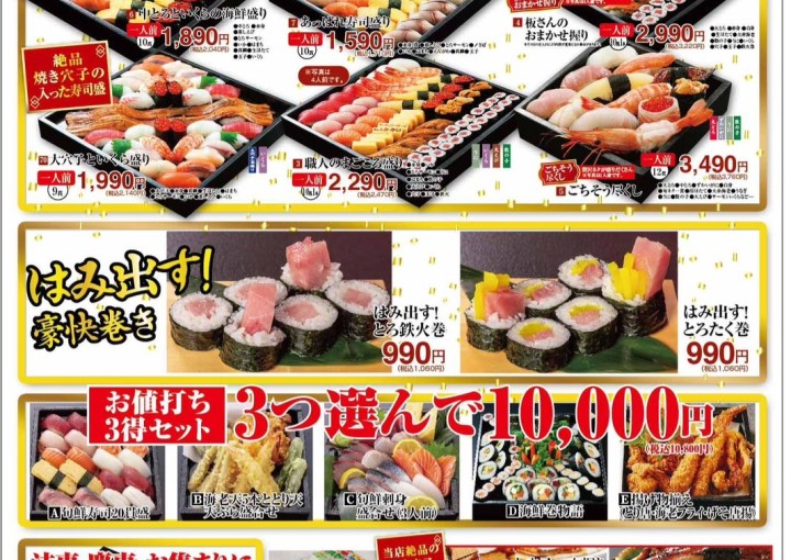 【金華橋店・鵜沼店・祖父江店・瑞穂店・寿司男】新しい「お持ち帰り」チラシができました！