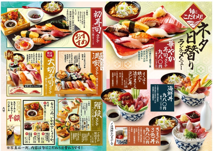 【ぎふ寿司男】ランチメニューが新しくなりました！