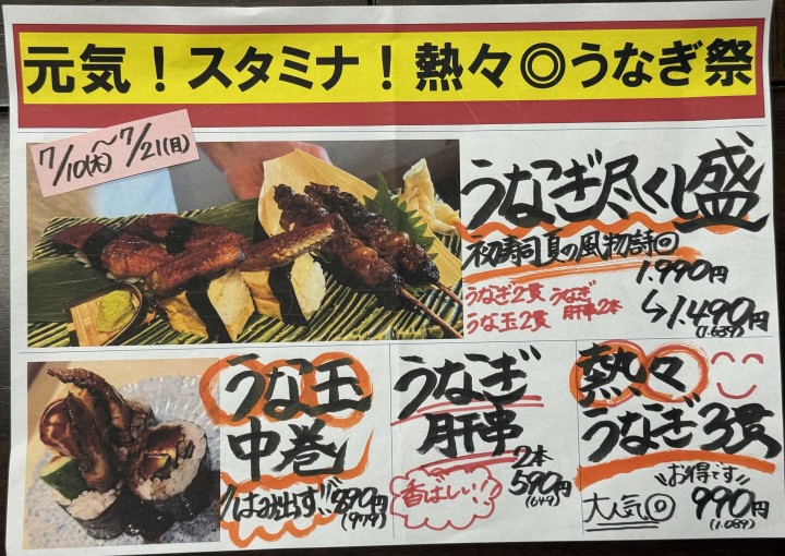 ◆夏だ！元気！スタミナ！熱々うなぎ祭◆