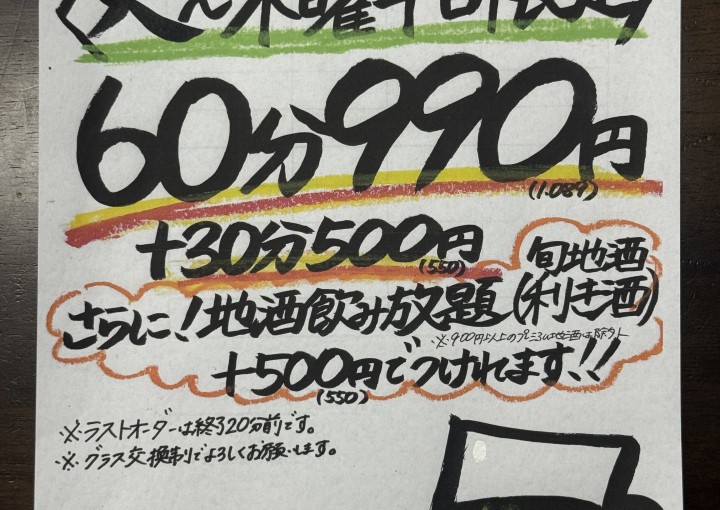 【祖父江店】平日限定★お得な飲み放題がスタートしました！