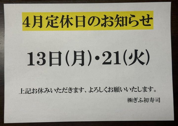 ◆４月のお休みのお知らせ◆
