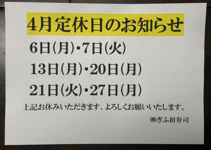 ◆４月のお休みのお知らせ◆