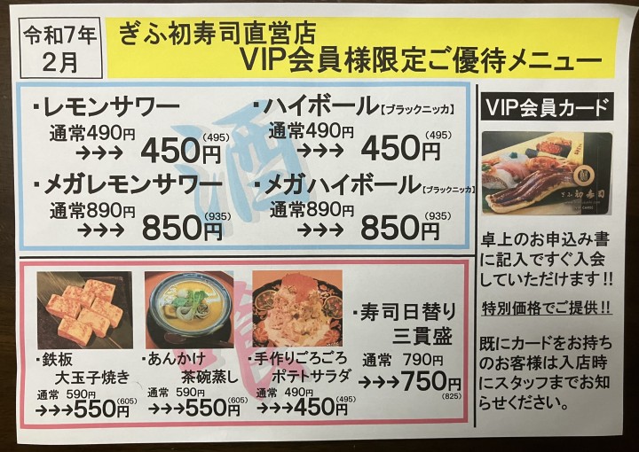 ◆【２月】VIP会員様大募集イベント開催！🉐◆